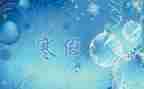 教师寒假班学习心得体会5篇