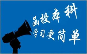 函授本科毕业生自我鉴定最新7篇