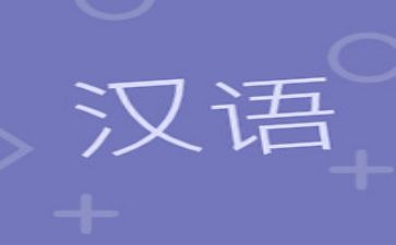 汉语拼音e的教案最新6篇