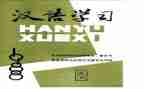 汉语拼音复习一教案8篇