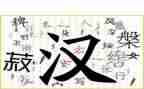 《我和汉字》作文8篇