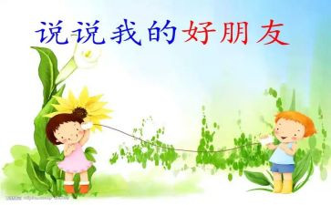 狗是我的好朋友作文精选8篇