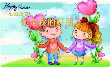 我?A好朋友作文400字8篇