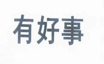 500字好人好事事迹材料8篇