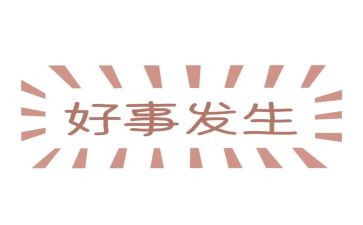 三好学生好事迹7篇