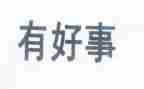 500字好人好事事迹材料8篇