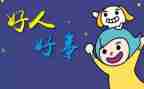 我做好事作文400字6篇