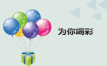我为___喝彩的作文400字模板6篇