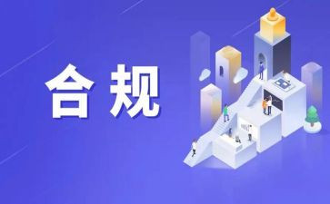 合规心得模板5篇
