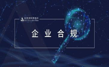 合规文化的心得8篇