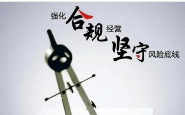 内控合规心得7篇