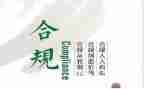 合规心得5篇