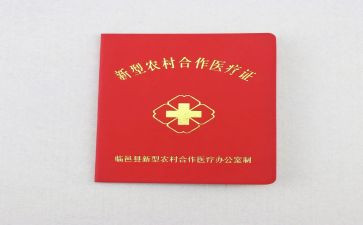 乡镇合疗工作计划范文5篇