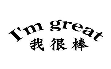 我的爸爸很棒一年级作文8篇