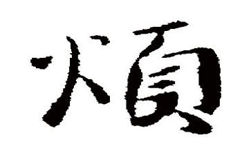 我最近比较烦作文模板5篇