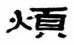 我真烦作文400字5篇