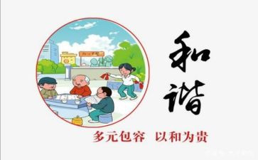 和谐的演讲稿8篇