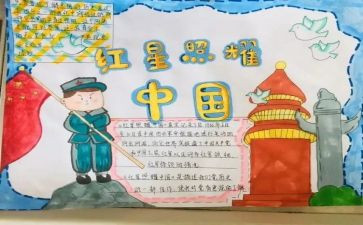 红星照耀中国的心得体会7篇