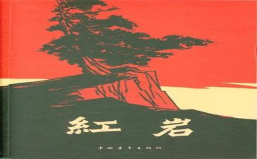 红岩读后感500字优秀作文7篇