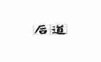 后道组长工作计划最新8篇
