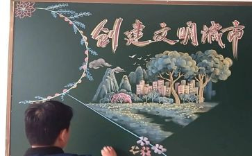 画板报作文推荐7篇