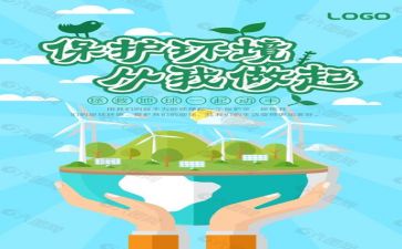 环保的述职报告5篇