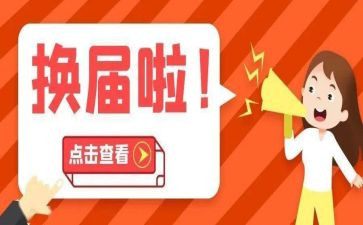 党总换届述职报告5篇