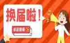 党总换届述职报告5篇
