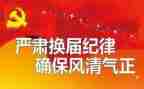 换届前述职报告7篇
