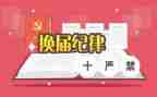 院学生会换届的演讲稿6篇
