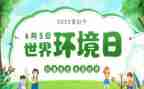6.5环境日讲话稿6篇