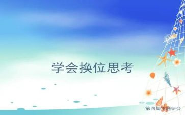 换位作文500字6篇