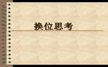 换位作文400字7篇