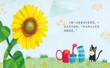 绘本嘘教案最新8篇