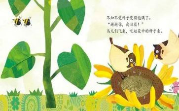 幼儿园中班绘本教案6篇