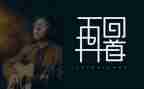 回首作文600字6篇