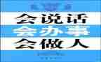会说话的艺术读后感5篇
