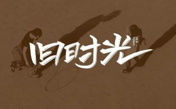 童年回忆作文500字作文6篇