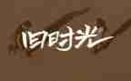童年回忆作文500字作文6篇