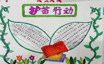 2024年护苗在行动心得体会7篇