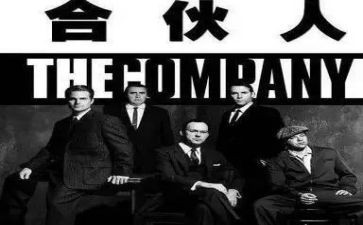 合伙合同通用5篇