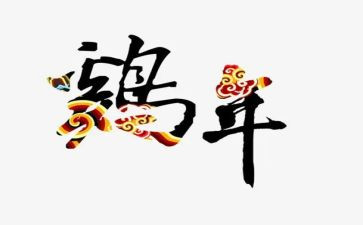 幼儿园关于鸡的教案参考5篇
