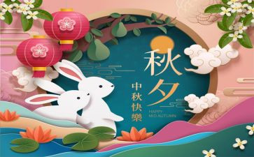 中秋佳节活动总结8篇