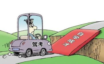 驾考心得体会8篇