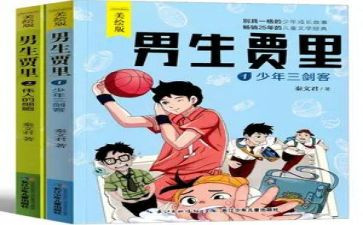 贾里全传的读后感优质6篇