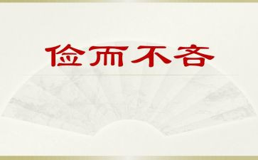 关于节俭的作文8篇
