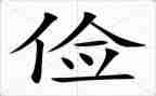 勤俭节约的事迹优秀8篇