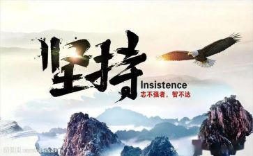 赢在坚持作文800字7篇