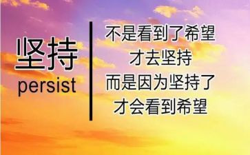 坚持就会赢作文800字7篇