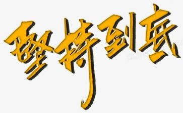 赢在坚持作文推荐6篇